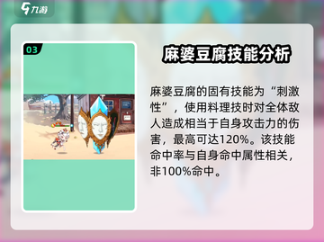 料理次元🔥麻婆豆腐获取秘籍，轻松入手超简单！截图4