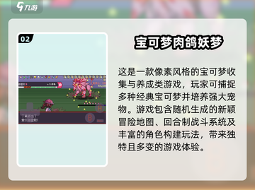 🔥2025神奇宝贝大作推荐🎮宝可梦迷必玩！截图3