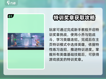 星之破晓🔥特训奖章获取秘籍，轻松拿奖！💥截图2