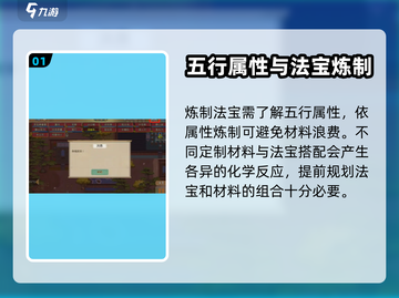了不起的修仙模拟器💎法宝炼制全攻略💥截图2