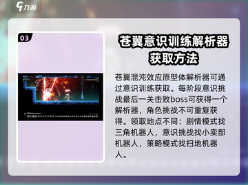 苍翼混沌效应🔥解析器获取方法大公开！🎉截图4