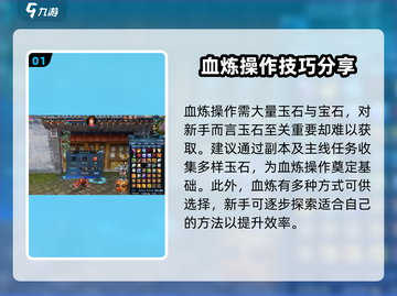 诛仙2手游🔥血炼顺序与攻略全解析！截图2