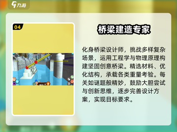 2025🔥必玩建桥游戏下载秘籍✨截图5
