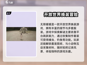 无限暖暖💥值得玩吗？游戏乐趣大揭秘🎮截图2