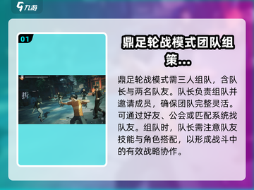 异人之下手游🔥鼎足轮战玩法大揭秘！⚡截图2