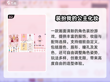 👸公主化妆游戏免费玩！2025爆款推荐✨截图3
