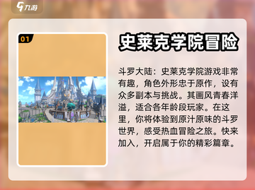 斗罗大陆史莱克学院🔥：好玩不花冤枉钱！截图2