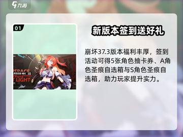崩坏3第二部新手必看💥超多福利等你拿！🎮截图2