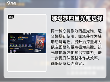 崩坏星穹铁道：娜塔莎光锥选择大揭秘！💥截图4