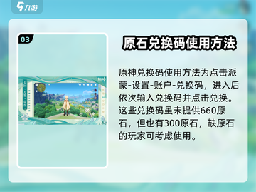 原神玩家必看💥660原石兑换码免费领取方法🎉截图4
