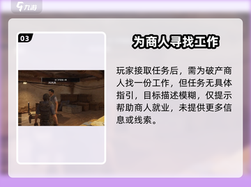 破碎之地🔥破产商人任务完成秘籍🎉截图4