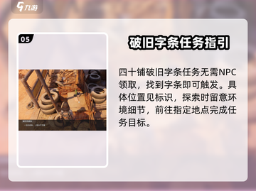 破碎之地四十里铺🔥超全支线任务清单🎮截图6