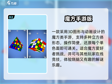 🔥2025最火3D魔方游戏TOP榜💥截图3