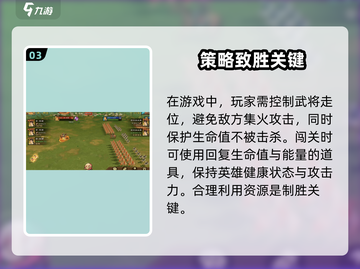 乱世终结战🔥突进玩法超详细分享，助你制霸游戏！截图4