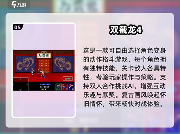 🔥90年代格斗游戏TOP榜！🎮经典热血推荐截图6