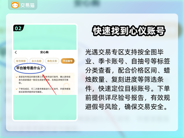 光遇买号平台推荐💡光遇账号交易哪里靠谱？🔥截图3
