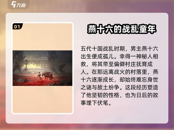 🔥《燕云十六声》男主曝光！游戏背景超震撼💥截图2