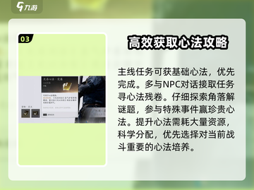 燕云十六声心法获取攻略💥《燕云十六声》必看！截图4