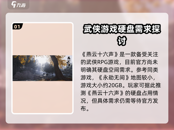 燕云十六声才16G？！📱内存小也能玩🔥截图2