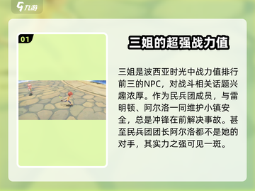 《波西亚时光》手游三姐礼物喜好大曝光！🎁快来看看她最爱什么～截图2