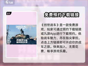 创世战车💥，低价入手豪华游戏体验！🔥截图2