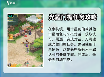 仙剑奇侠传：光耀门楣达成条件大曝光！🔥截图3