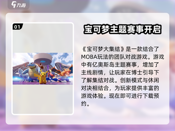 宝可梦大集结🔥公测时间终于曝光啦！💥截图2