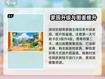 心动小镇🔥新手必看！快速上手攻略💡截图2