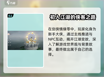 剑侠情缘零🔥超全玩法攻略，必看！截图3