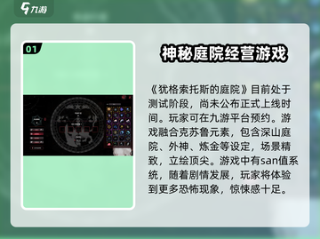 🔥《犹格索托斯的庭院》手游上线时间大曝光！💥截图2
