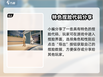 《零号任务》捏脸代码大公开！🎮✨截图3