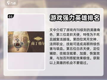 异世代光与魔法🔥最强角色排行榜来啦！截图4