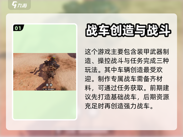 创世战车🔥新手必看！解构大师攻略💎截图2
