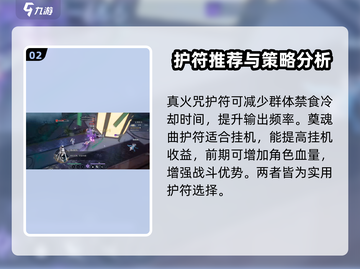 诛仙2手游鬼道护符搭配🔥助你战力飙升！截图3