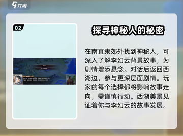 《豪杰成长计划》李幻云剧情全流程攻略🔥截图3