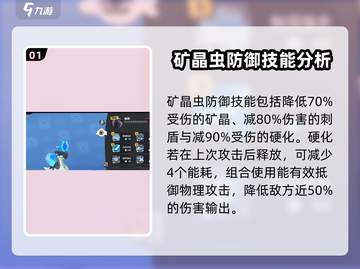 洛克王国世界🔥矿晶虫最强配队攻略💡截图2