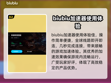 英雄联盟 LOL加速器推荐⚡玩得更爽！截图3