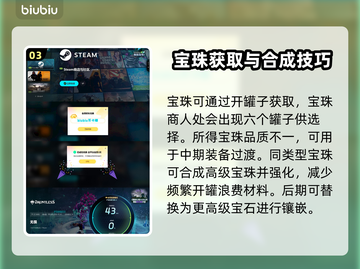 无畏游戏宝珠镶嵌大揭秘💎轻松提升战力！截图4