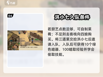 大侠立志传🔥洪小七在哪？如何入队全流程攻略！截图5