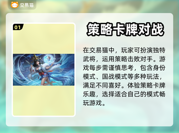 三国杀账号出售🔥选对平台很重要！👇截图2