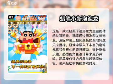 🔥2025超火蜡笔小新游戏合集，休闲党必玩！🎮截图3