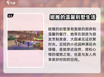 《沙石镇时光》妮雅家📍超详细探秘！🏠截图4