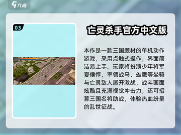 🔥2025热门三国单机游戏推荐✨截图4