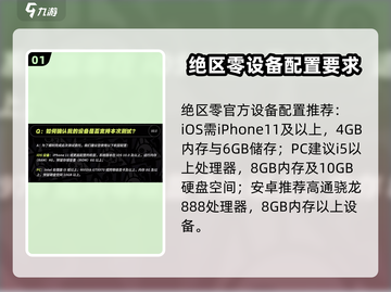 绝区零最低配置要求🔥你的电脑能玩吗？截图2