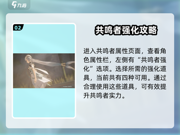 鸣潮⚡共鸣等级提升秘籍🔥玩家必看！截图3