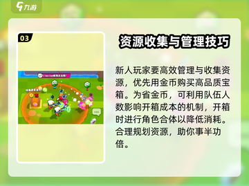 爆裂小队🔥新手必看！轻松上分秘籍🎉截图4