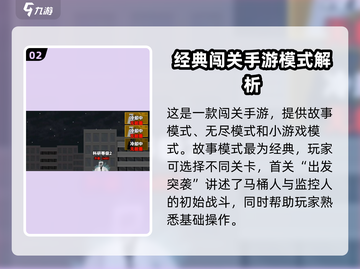 马桶人逆袭安装教程🔥超详细下载地址大公开🚽🎮截图3
