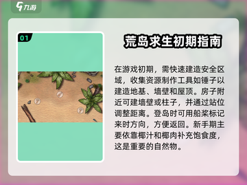 荒岛求生手游🔥新手必看！生存技巧大公开🎉截图2