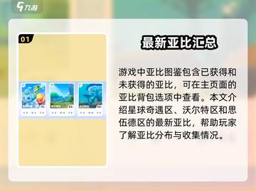 奥拉星2手游🔥最新亚比爆料来了！快来看看👇截图2