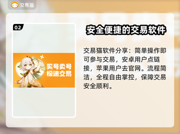 王者荣耀游戏账号交易就用这个👇超安全截图3
